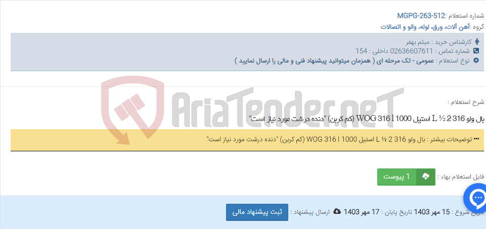 تصویر کوچک آگهی بال ولو 316 L ½ 2 استیل 1000 WOG 316 l (کم کربن) "دنده درشت مورد نیاز است"