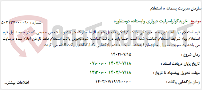 تصویر کوچک آگهی خریدکولراسپلیت دیواری وایستاده دومنظوره