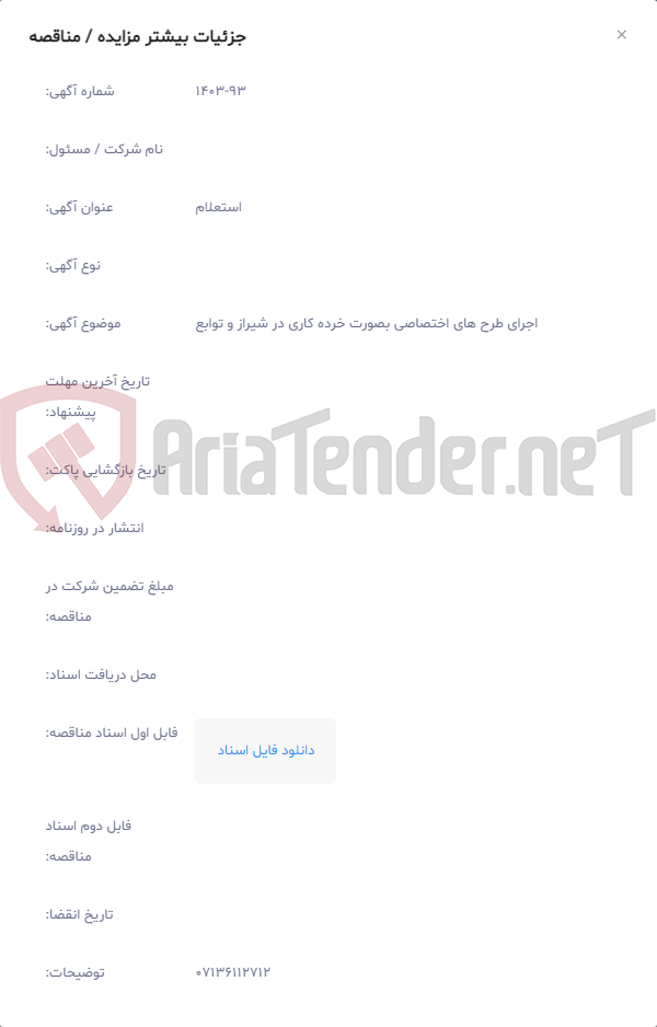 تصویر کوچک آگهی اجرای طرح های اختصاصی بصورت خرده کاری در شیراز و توابع