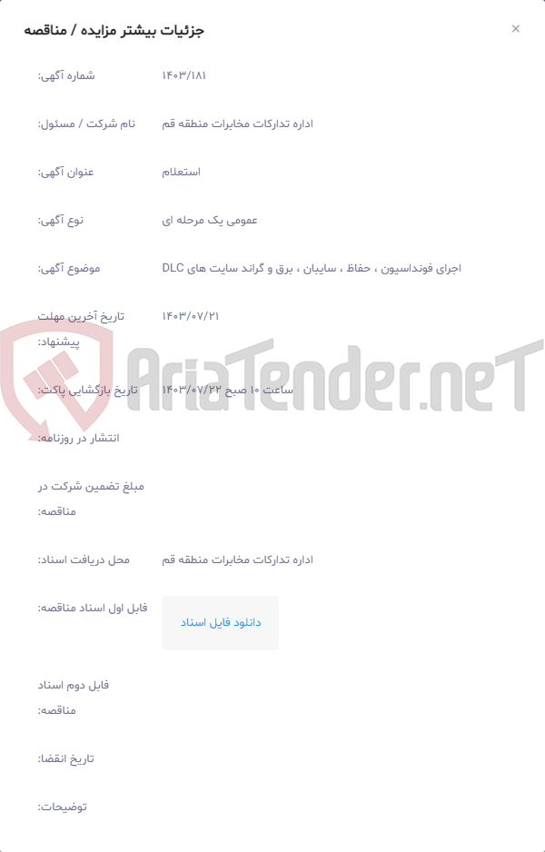 تصویر کوچک آگهی اجرای فونداسیون ، حفاظ ، سایبان ، برق و گراند سایت های DLC
