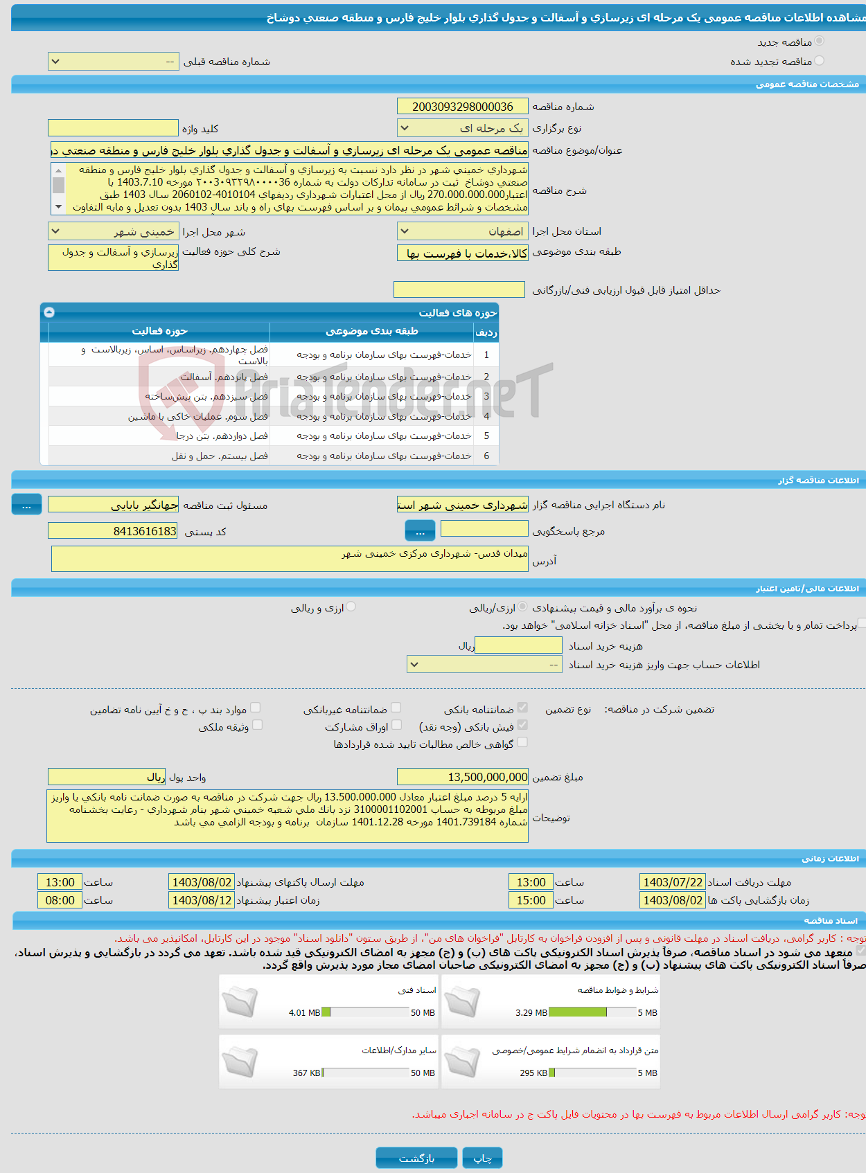 تصویر کوچک آگهی مناقصه عمومی یک مرحله ای زیرسازی و آسفالت و جدول گذاری بلوار خلیج فارس و منطقه صنعتی دوشاخ 