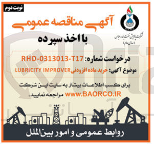 تصویر کوچک آگهی خرید ماده افزودنی lubricity improver