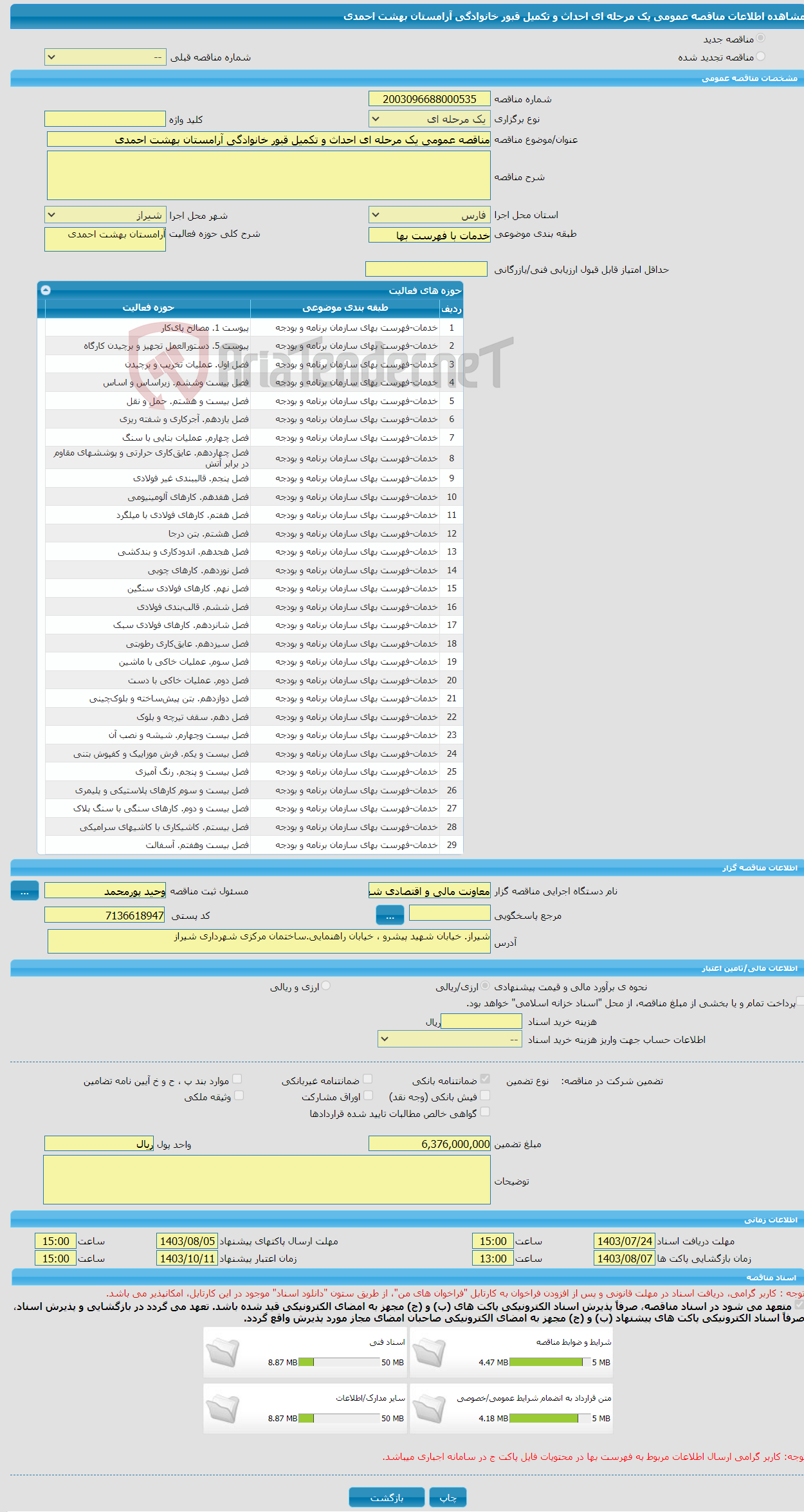 تصویر کوچک آگهی مناقصه عمومی یک مرحله ای احداث و تکمیل قبور خانوادگی آرامستان بهشت احمدی