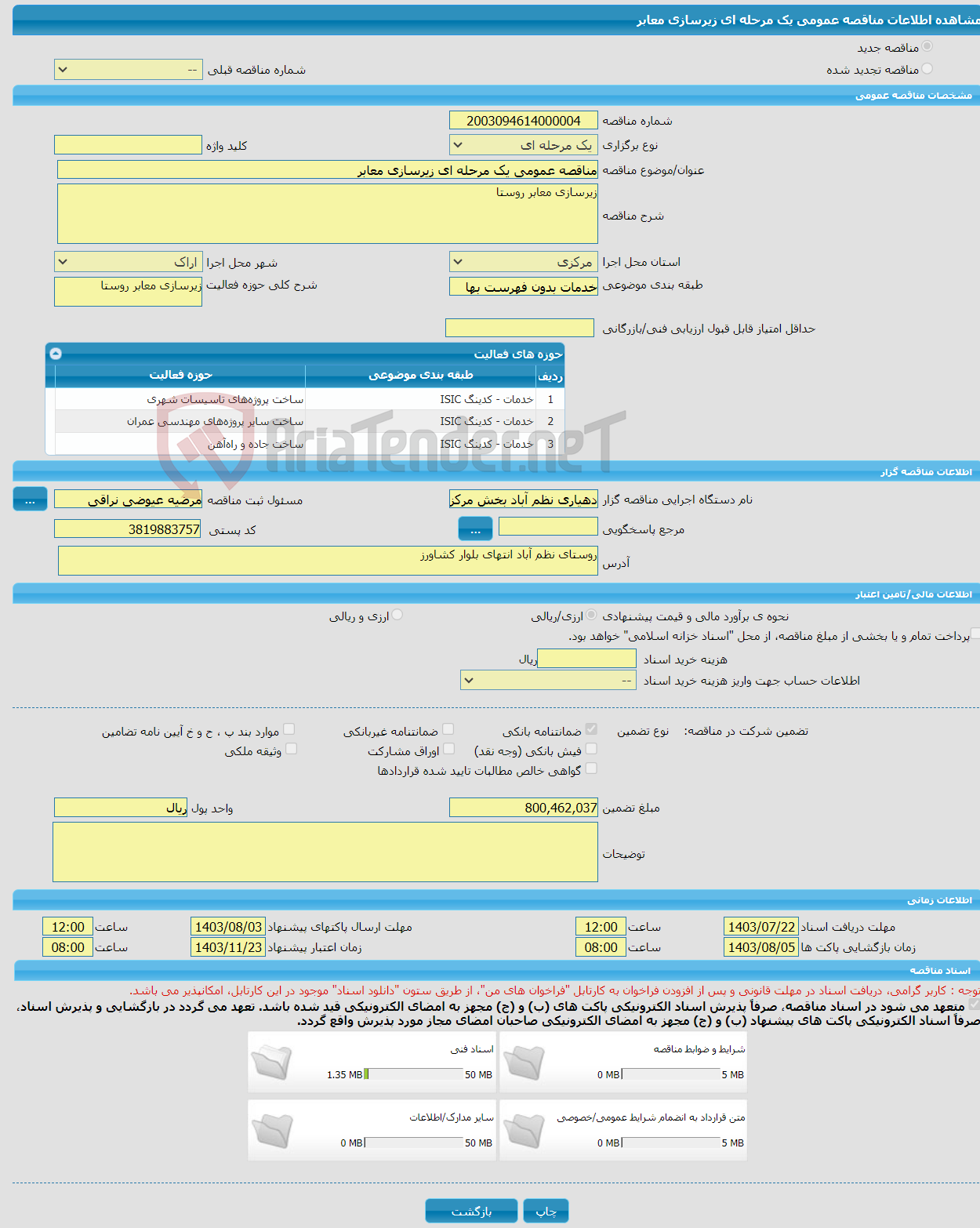 تصویر کوچک آگهی مناقصه عمومی یک مرحله ای زیرسازی معابر