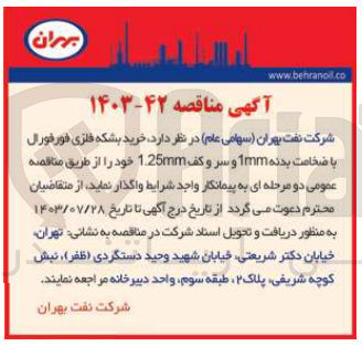 تصویر کوچک آگهی خرید بشکه فلزی فورفورال با ضخامت بدنه 1mm و سر و کف 1.25mm 