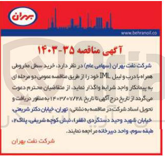 تصویر کوچک آگهی خرید سطل مخروطی همراه با درب و لیبل IML 