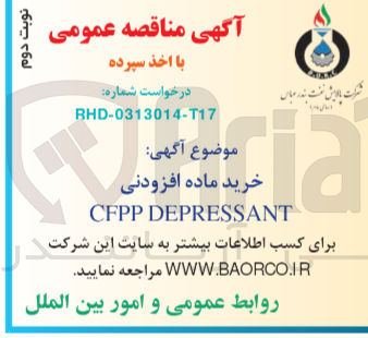 تصویر کوچک آگهی خرید ماده افزودنی cfpp depressant