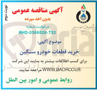 تصویر کوچک آگهی خرید قطعات خودرو سنگین 