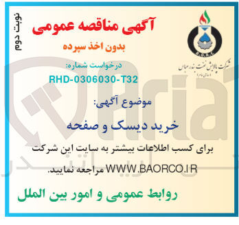 تصویر کوچک آگهی خرید دیسک و صفحه 