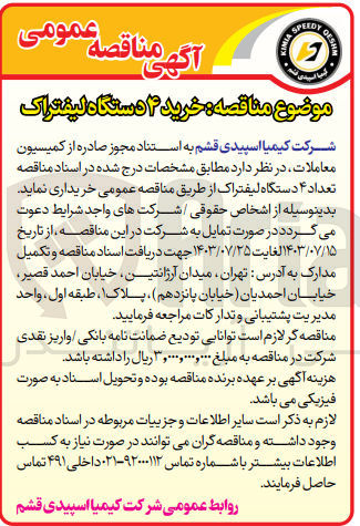 تصویر کوچک آگهی خرید تعداد ۴ دستگاه لیفتراک