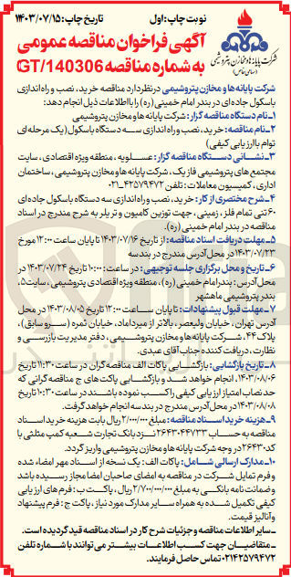 تصویر کوچک آگهی خرید ،نصب و راه اندازی باسکول جاده ای در بندر امام خمینی 