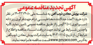 تصویر کوچک آگهی خرید 20عدد جداکننده مغناطیسی درام جهت فرآوری ریزدانه 3500 گوس