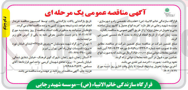 تصویر کوچک آگهی خرید انواع جدول و کانیو و پیش ساخته  بتنی و تحویل در محل پروژه 