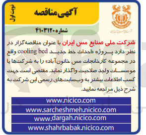 تصویر کوچک آگهی احداث خط جدید cooling bcd