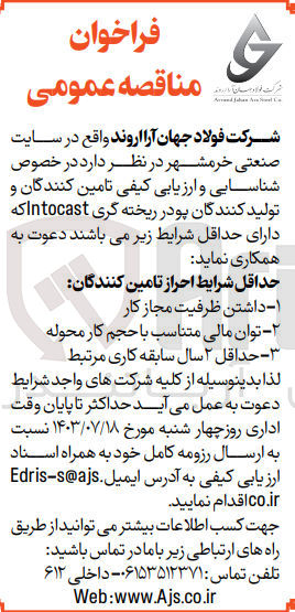 تصویر کوچک آگهی تامین کنندگان و تولید کنندگان پودر ریخته گری Intocast 