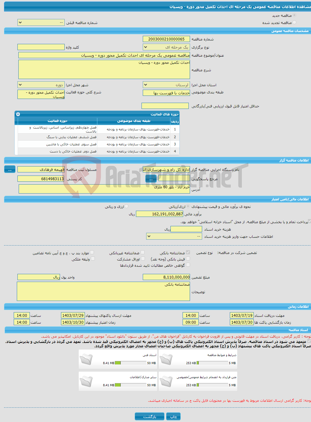 تصویر کوچک آگهی مناقصه عمومی یک مرحله ای احداث تکمیل محور دوره - ویسیان
