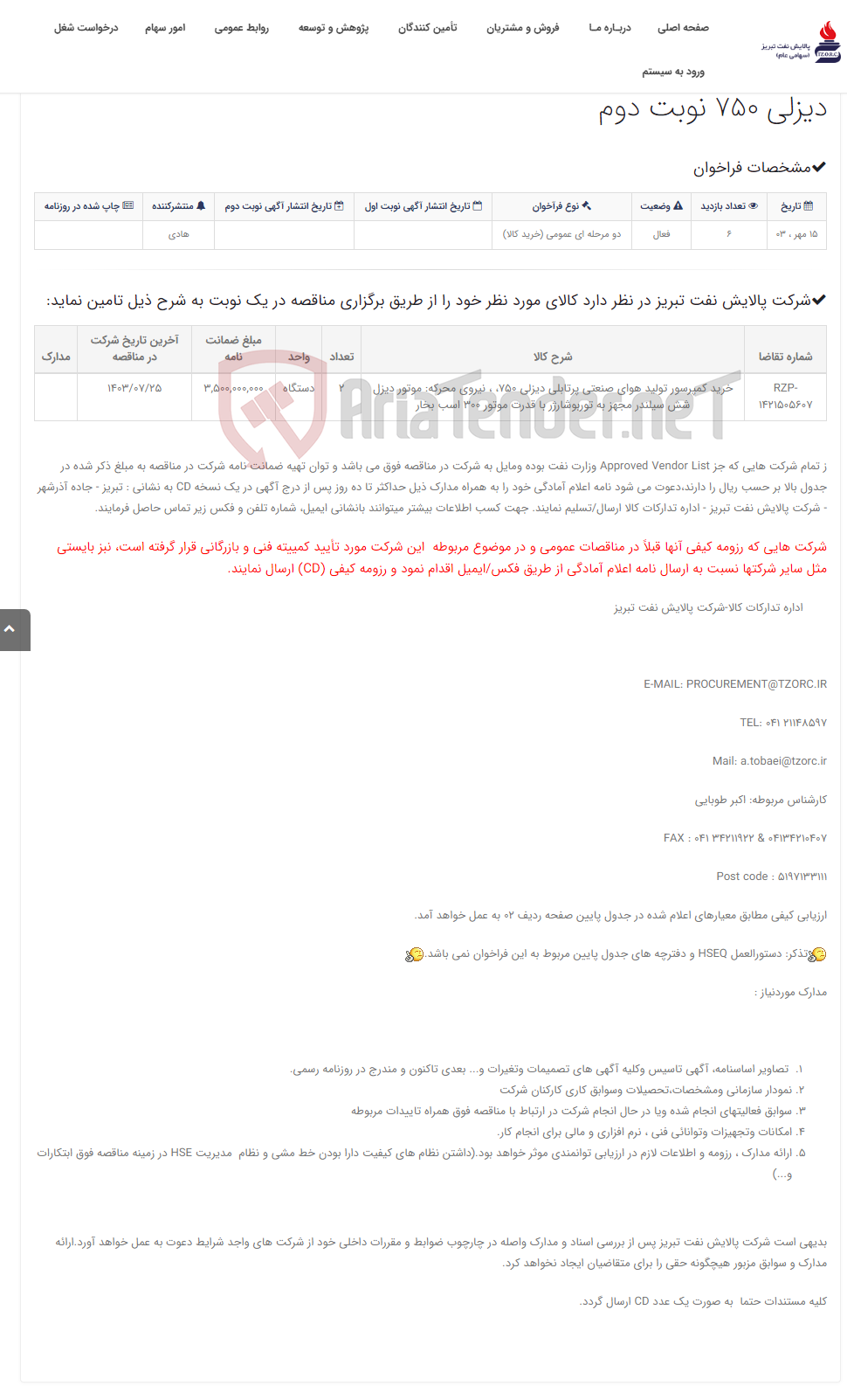 تصویر کوچک آگهی تقاضای RZP-1421505607 خرید کمپرسور تولید هوای صنعتی پرتابلی دیزلی 750 نوبت دوم