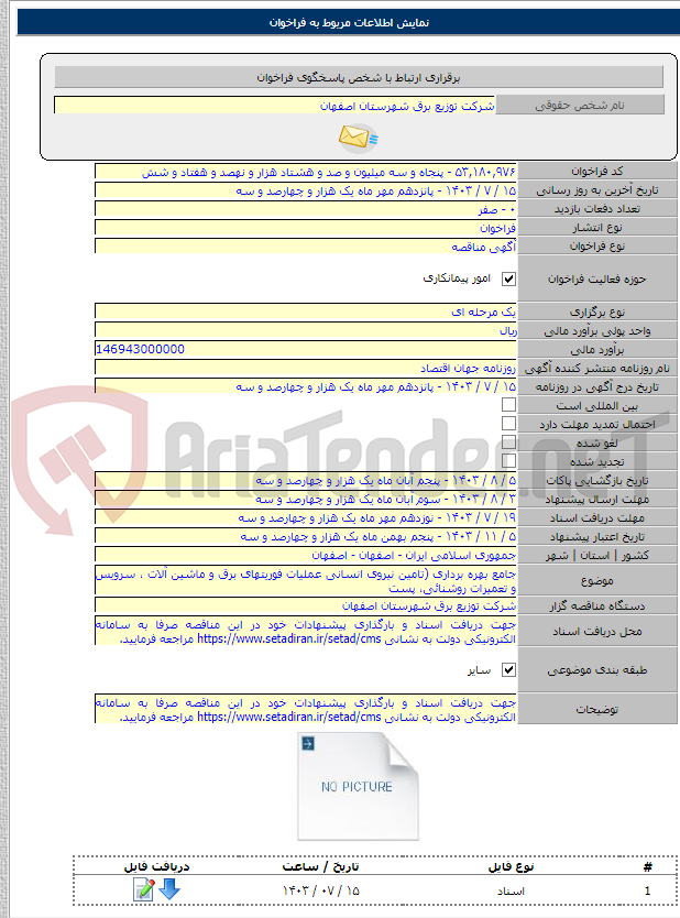 تصویر کوچک آگهی جامع بهره برداری (تامین نیروی انسانی عملیات فوریتهای برق و ماشین آلات ، سرویس و تعمیرات روشنائی، پست