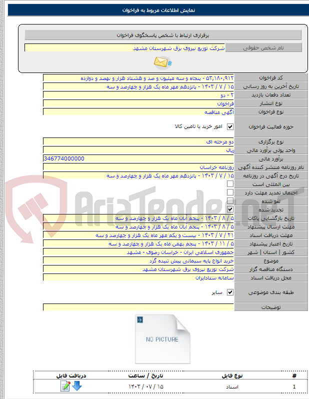 تصویر کوچک آگهی خرید انواع پایه سیمانی پیش تنیده گرد