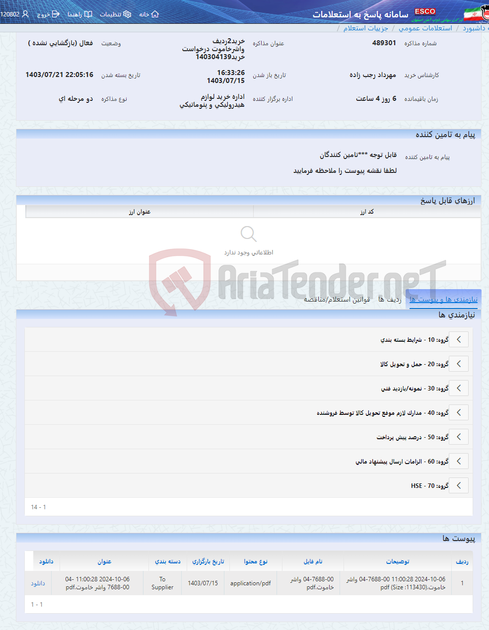 تصویر کوچک آگهی خرید2ردیف واشرخاموت درخواست خرید140304139