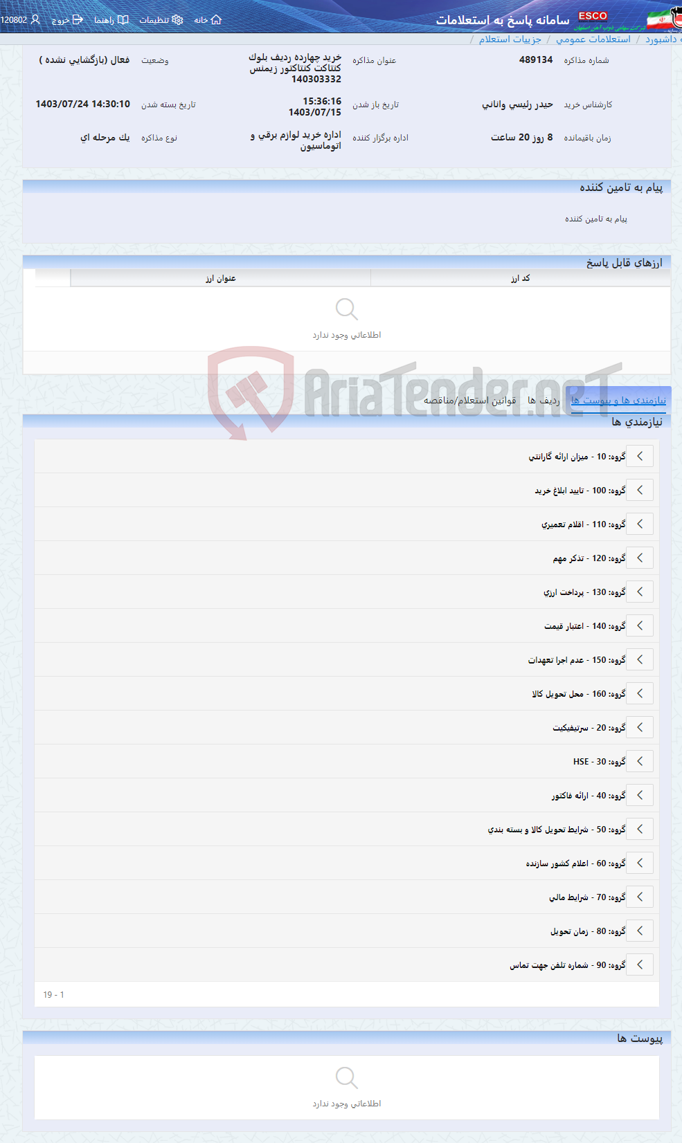 تصویر کوچک آگهی خرید چهارده ردیف بلوک کنتاکت کنتاکتور زیمنس 140303332