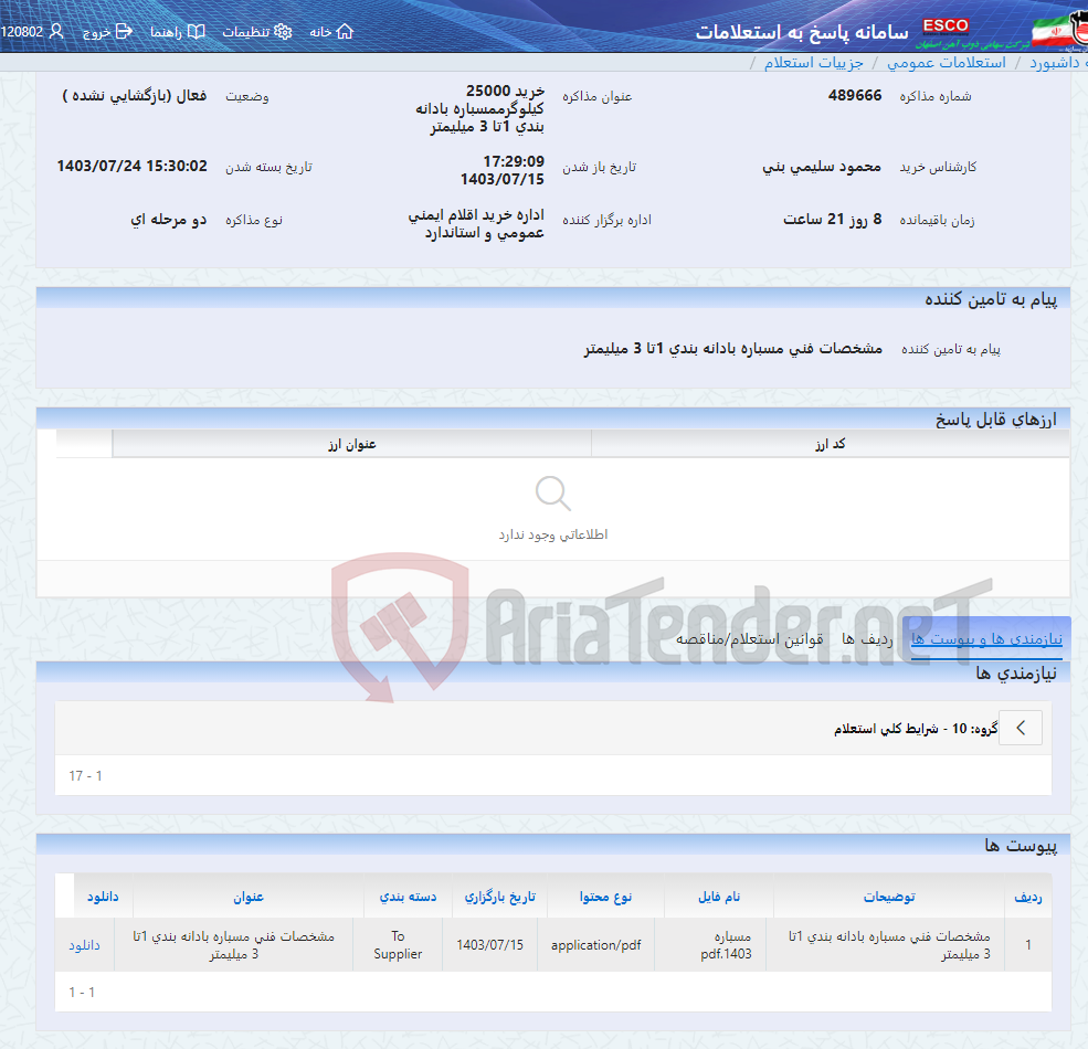 تصویر کوچک آگهی خرید 25000 کیلوگرممسباره بادانه بندی 1تا 3 میلیمتر