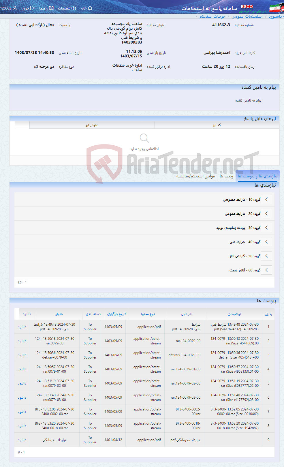 تصویر کوچک آگهی ساخت یک مجموعه کامل درام گردشی دانه بندی سرباره طبق نقشه و شرایط فنی 140209283
