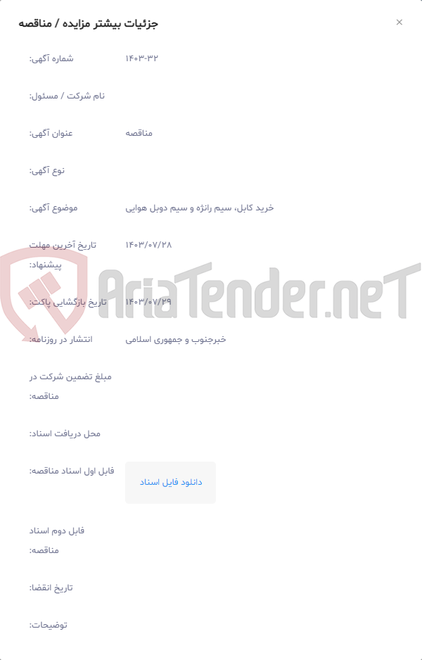 تصویر کوچک آگهی خرید کابل، سیم رانژه و سیم دوبل هوایی