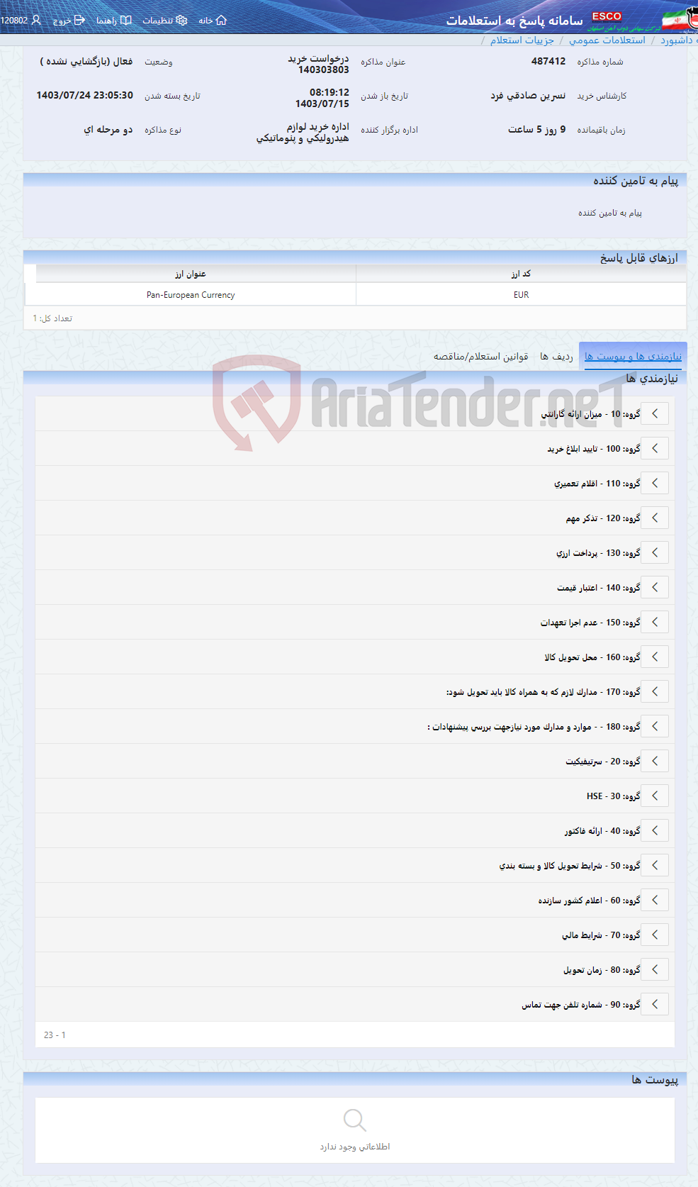 تصویر کوچک آگهی درخواست خرید 140303803