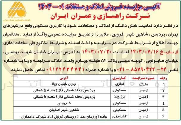 تصویر کوچک آگهی فروش شش دانگ از املاک و مستغلات خود در شهرهای تهران ، پردیس ، شاهین شهر، قزوین، ملایر و با کاربری های اداری، مسکونی، باغ ویلا، کشاورزی