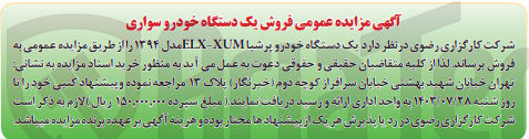 تصویر کوچک آگهی فروش یک دستگاه خودرو پرشیا ELX-XUM مدل ۱۳۹۴