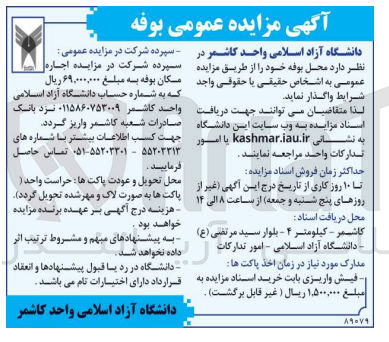 تصویر کوچک آگهی واگذاری محل بوفه 