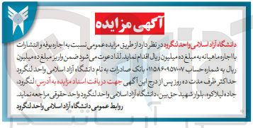 تصویر کوچک آگهی اجاره بوفه و انتشارات 
