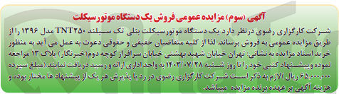 تصویر کوچک آگهی فروش یک دستگاه موتور سیکلت بنیلی تک سیلندر 