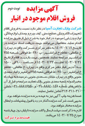 تصویر کوچک آگهی فروش اقلام (تجهیزات الکترونیکی ،صنایع دستی ،کیف چرم و چمدان لوازم خانگی ،لوازم ورزشی)