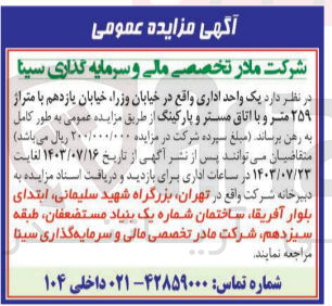 تصویر کوچک آگهی فروش یک واحد اداری با متراژ - ۲۵۹ متر و با اتاق مستر و پارکینگ