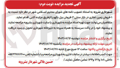 تصویر کوچک آگهی فروش زمین تجاری در بازار سنتی -و فروش بیل بکهو 