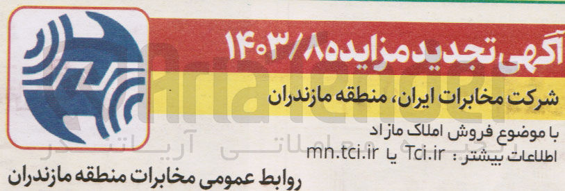 تصویر کوچک آگهی فروش املاک مازاد