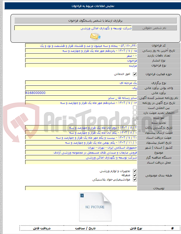 تصویر کوچک آگهی فروش ضایعات و صندلی های مستعمل در مجموعه ورزشی آزادی