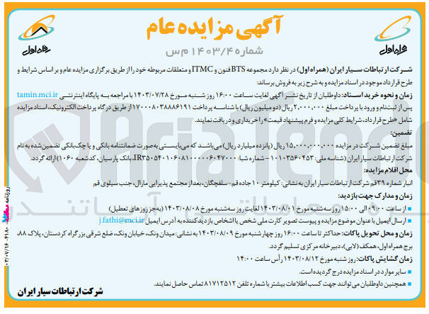 تصویر کوچک آگهی فروش مجموعه bts فئون و itmc ومتعلقات 