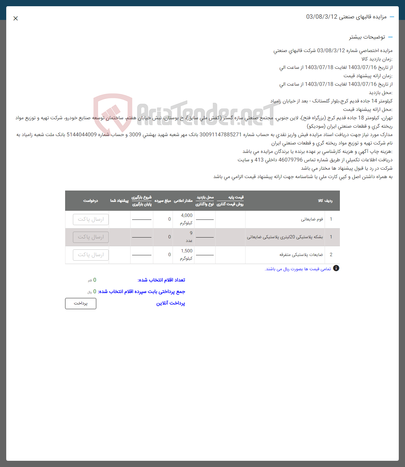 تصویر کوچک آگهی فروش فوم ضایعاتی -بشک پلاستیکی -ضایعات پلاستیکی متفرقه