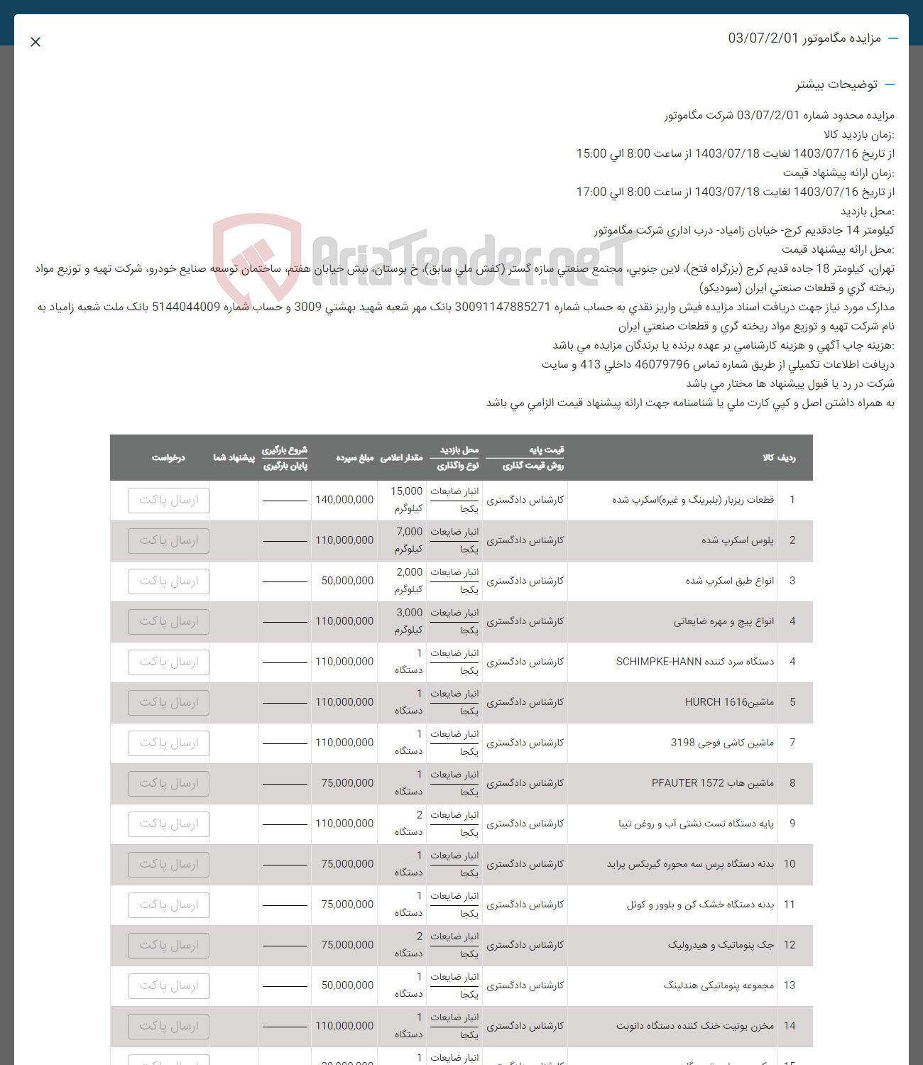 تصویر کوچک آگهی فروش اقلام شامل: قطعات ریزبار -پلوس اسکرپ-انواع طبق اسکرپ شده -انواع پیچ و مهره ضایعاتی -دستگاه سرد کننده -ماشین -کاشی و فوجی -ماشین هاب- پایه دستگاه تست نشتی آب و روغن تیبا-بدنه دستگاه پرس سه محوره -بدنه دستگاه خشک کن وبلوور کونل -جک پنوماتیک و هیدرو لیک -مخزن یونیت