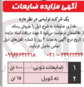 تصویر کوچک آگهی فروش مقداری ضایعات ذوبی و ته کویل 