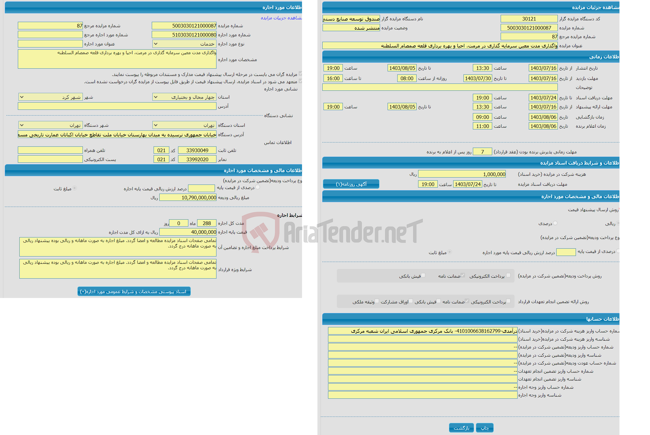 تصویر کوچک آگهی واگذاری مدت معین سرمایه گذاری در مرمت، احیا و بهره برداری قلعه صمصام السلطنه