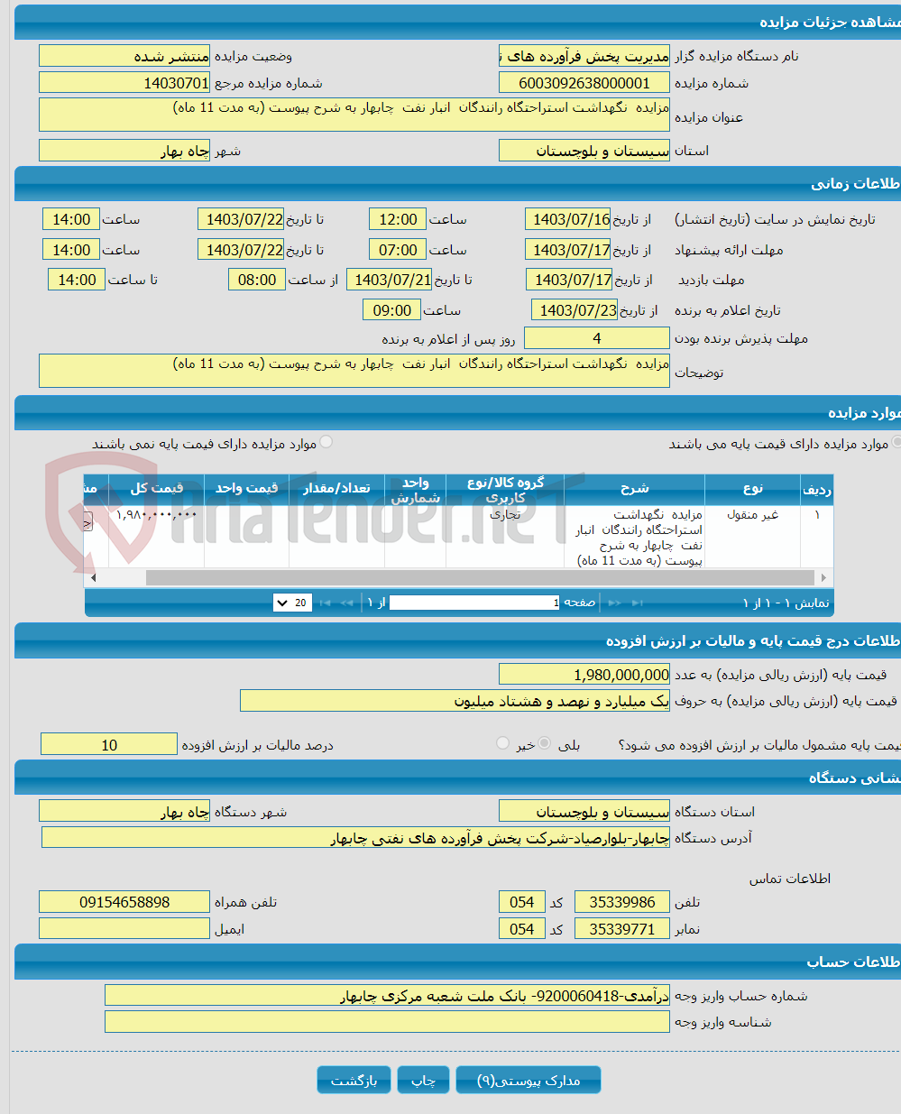 تصویر کوچک آگهی مزایده نگهداشت استراحتگاه رانندگان انبار نفت چابهار به شرح پیوست (به مدت 11 ماه)