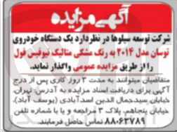 تصویر کوچک آگهی فروش یک دستگاه خودروی توسان مدل 2014 به رنگ مشگی متالیک نیونیس فول