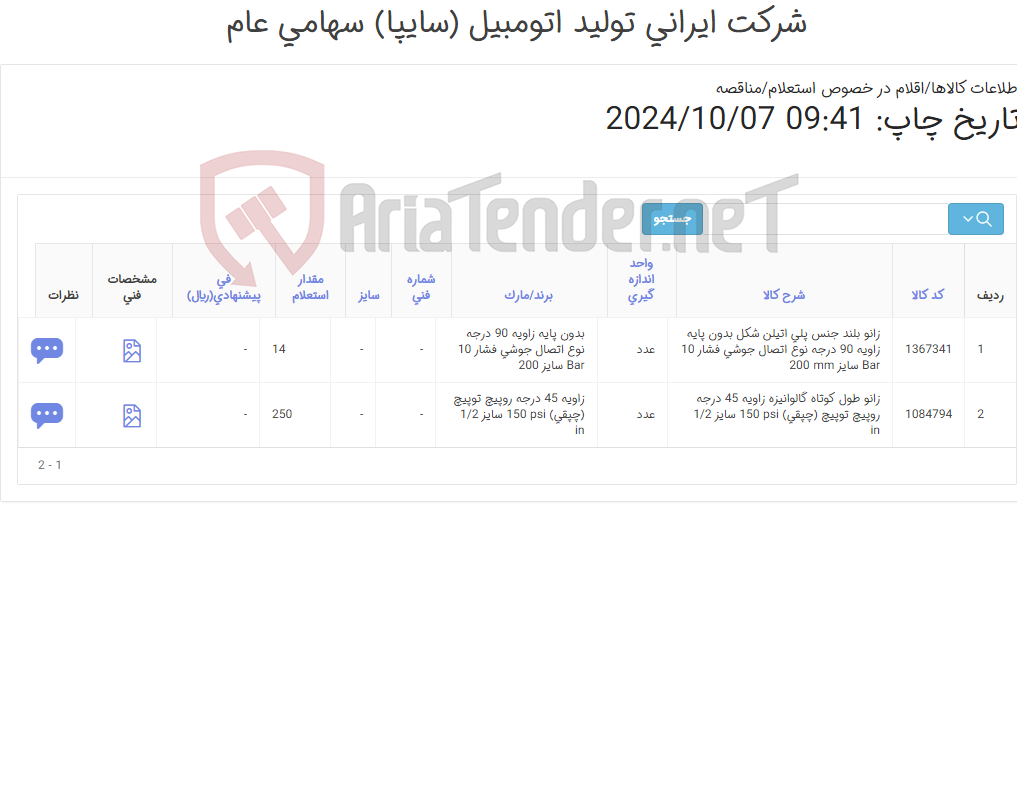 تصویر کوچک آگهی زانو طول کوتاه و بلند