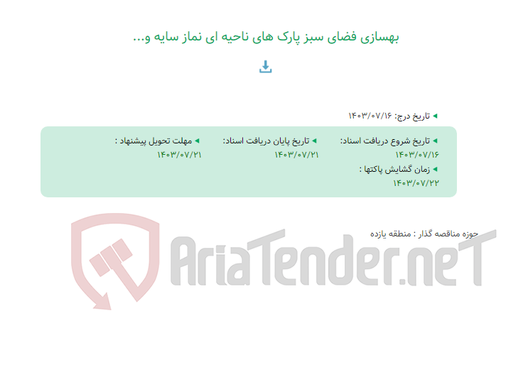 تصویر کوچک آگهی بهسازی فضای سبز پارک های ناحیه ای نماز سایه و...