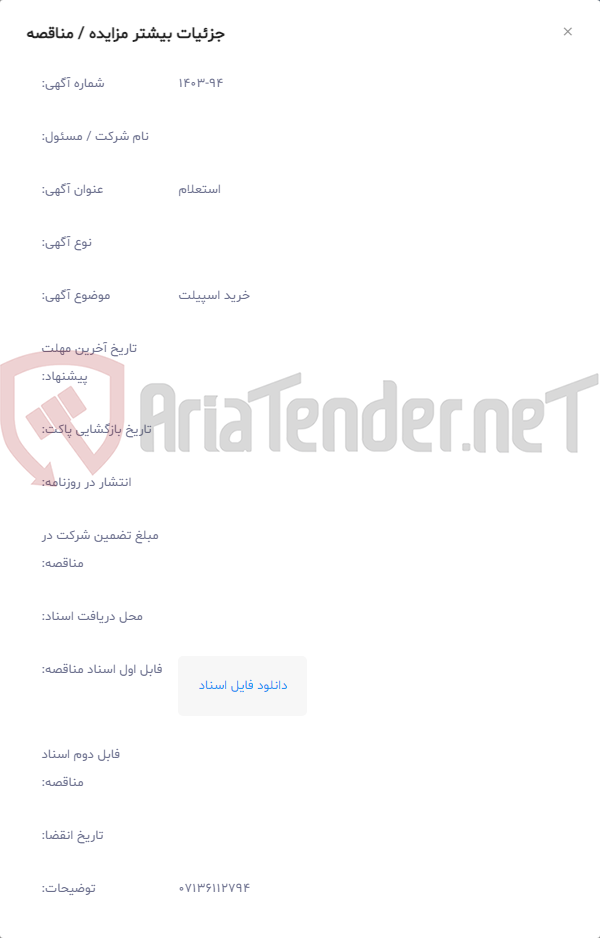 تصویر کوچک آگهی خرید اسپیلت