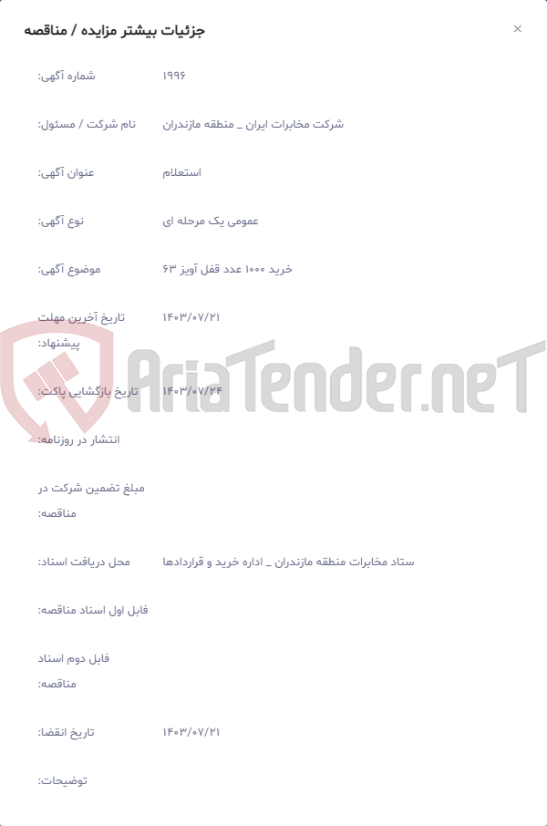 تصویر کوچک آگهی خرید 1000 عدد قفل آویز 63